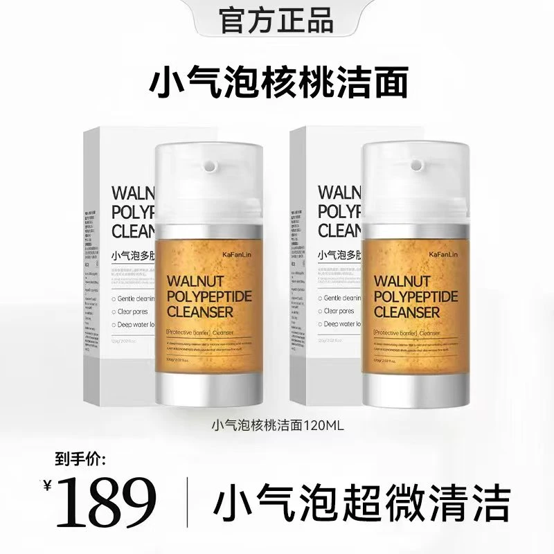 【正品专属】核桃洁面多肽小气泡洗面奶氨基酸表活温和深层清洁补水