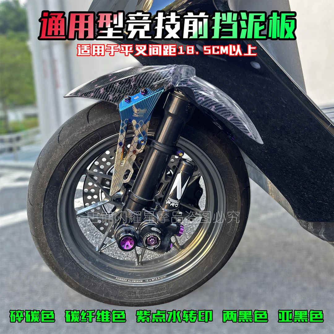 《闪耀星》九号M395C/MZ NZ N80c 机械师铝合金通用前挡泥板泥瓦