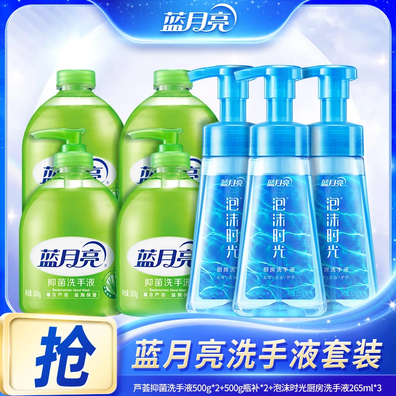 【唐艺专属】蓝月亮芦荟抑菌洗手液+厨房洗手液套装 滋润温和