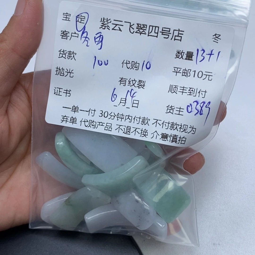 翡翠未镶嵌颈饰冬**依