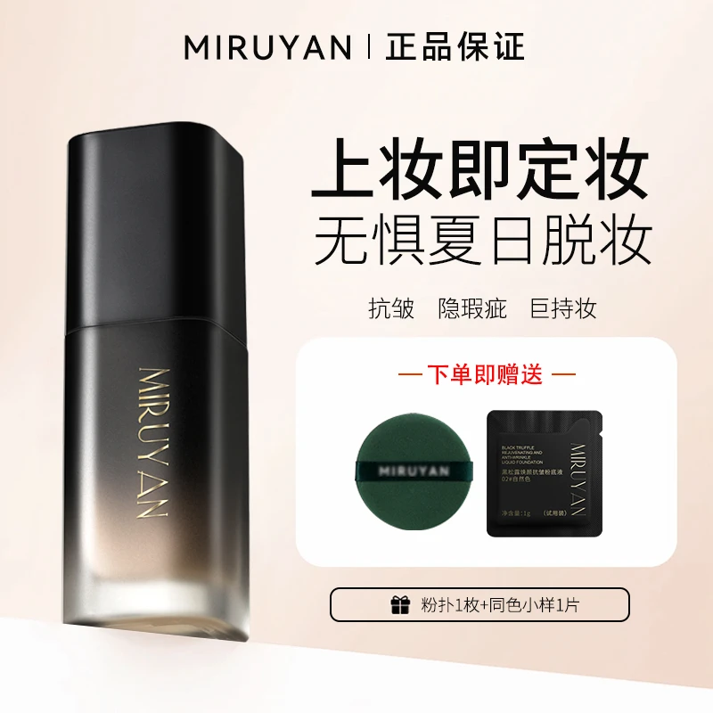 【日不落抗皱持妆粉底液】蜜如颜防水防汗不脱妆遮瑕网红好用粉底液