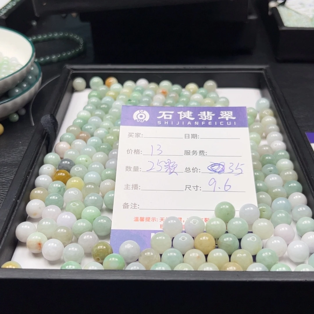 翡翠散珠25号 25颗 卡 9.6左右