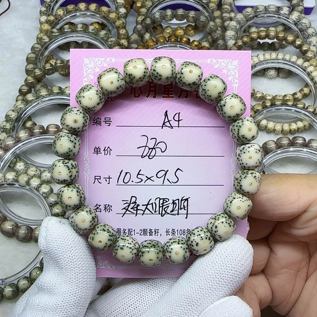 海南心月星月菩提A4