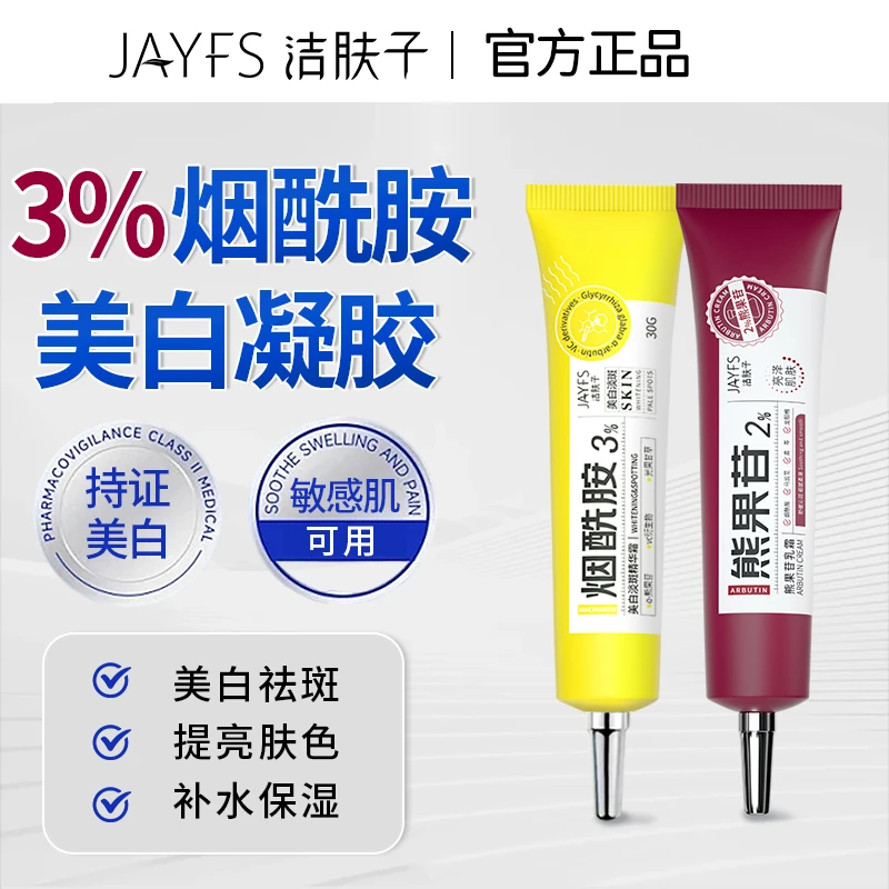 【淡化唇周黑】烟酰胺凝胶熊果苷乳膏改善去除唇黑嘴周暗沉发黑色素