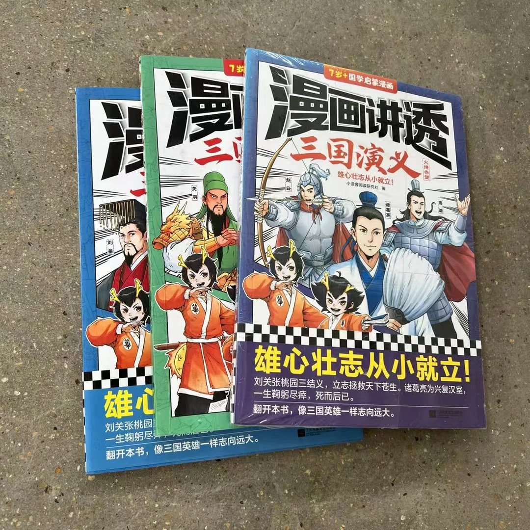 2026626微瑕】三国漫画群雄/三国/烽火