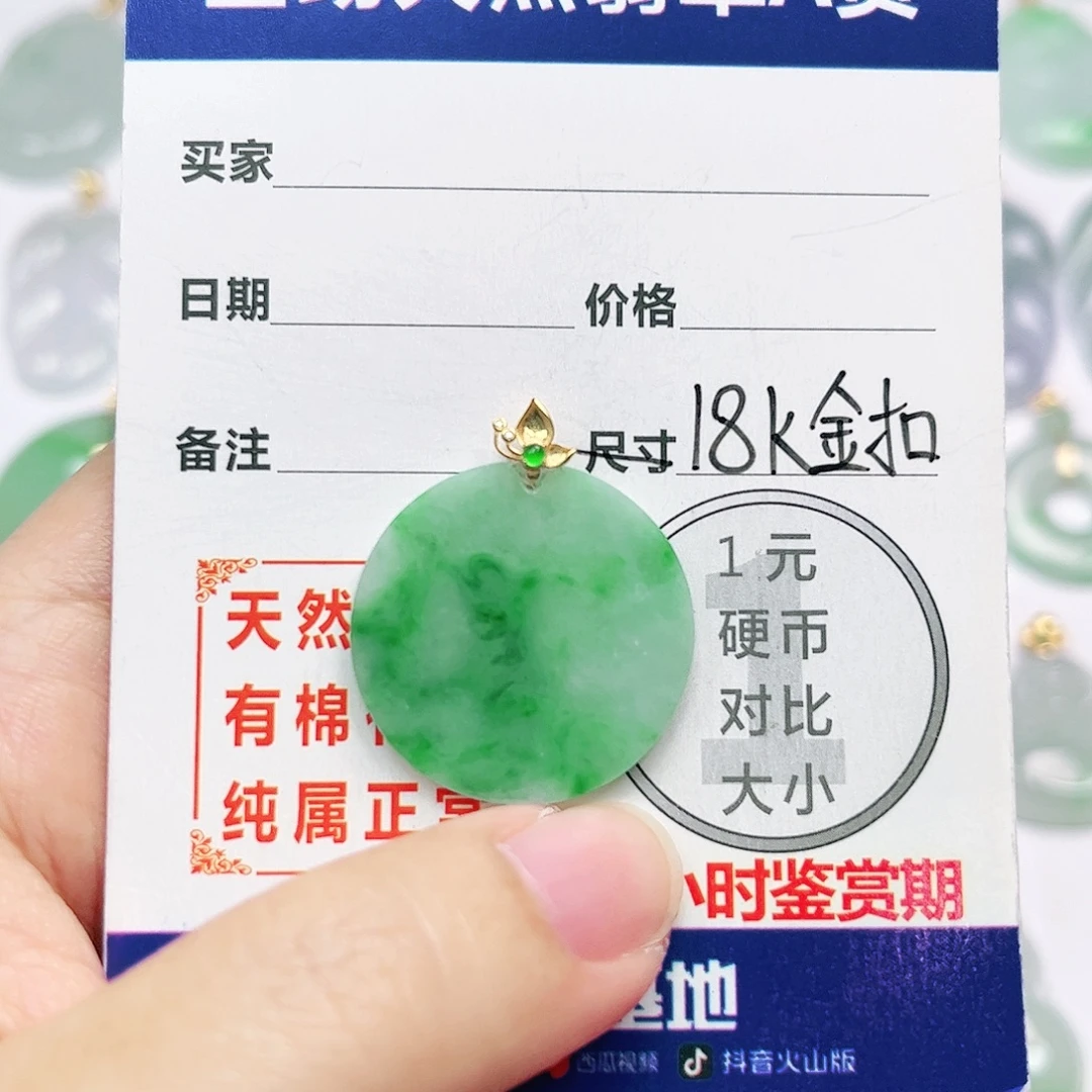 18K金镶嵌挂件翡翠