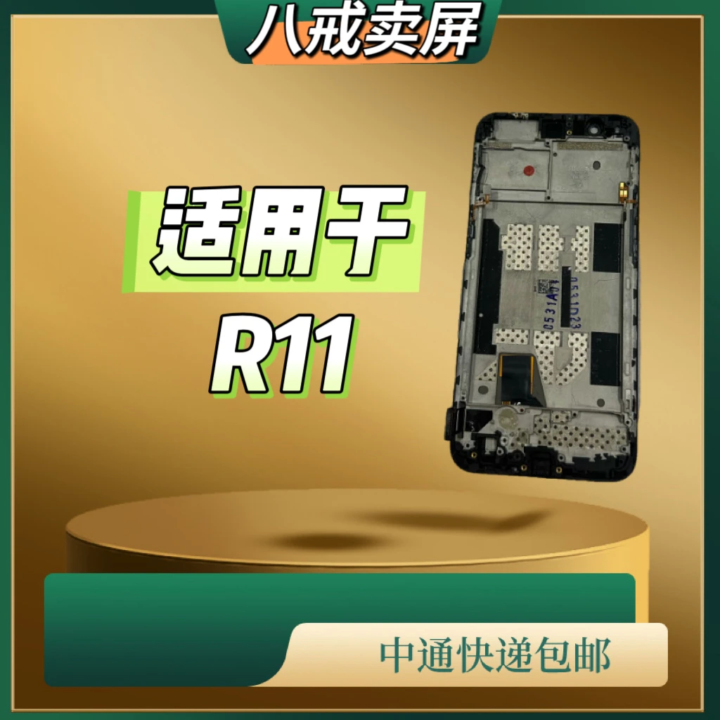 适用于R11手机液晶显示屏