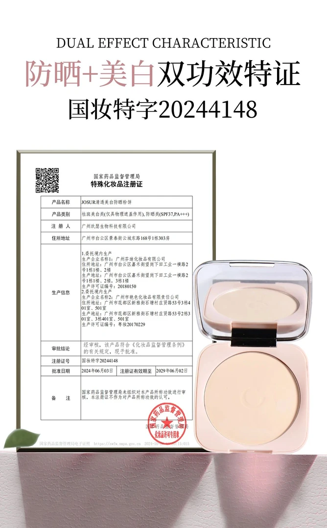 266清透宝妈实用粉饼（玖瑟）