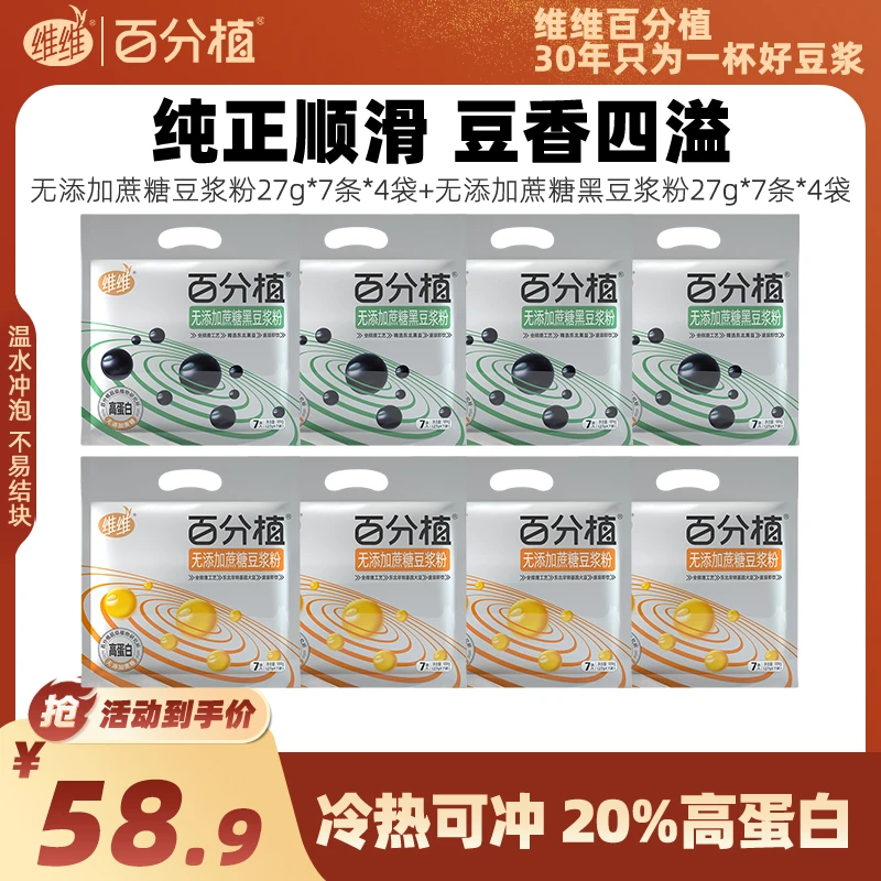 【低甜豆浆DW】维维百分植无添加蔗糖香醇纯正豆浆粉原味营养早餐