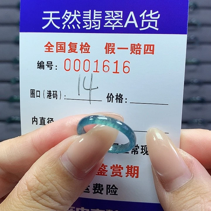 翡翠戒指未镶嵌    1616