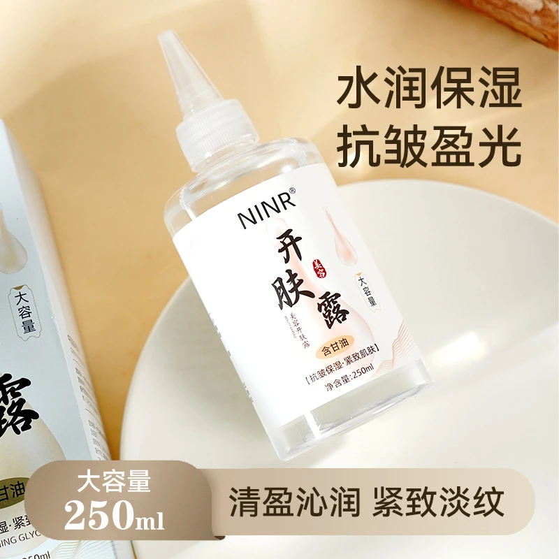 NINR美容开肤露抗皱精致补水保湿提亮肤色滋养肌肤