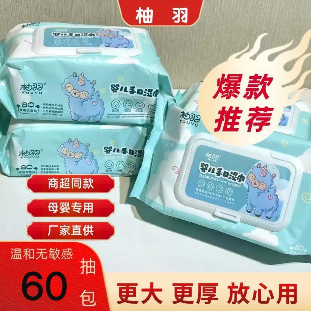 【新疆粉丝福利】婴幼儿手口湿巾加柔软亲肤宝宝擦嘴大包装家用便携