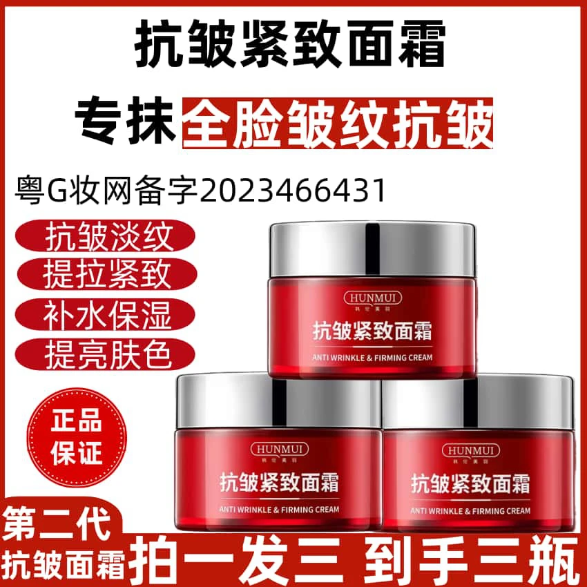 【拍一发三】第二代抗皱紧致面霜全脸抗皱紧致淡纹补水保湿提亮男女