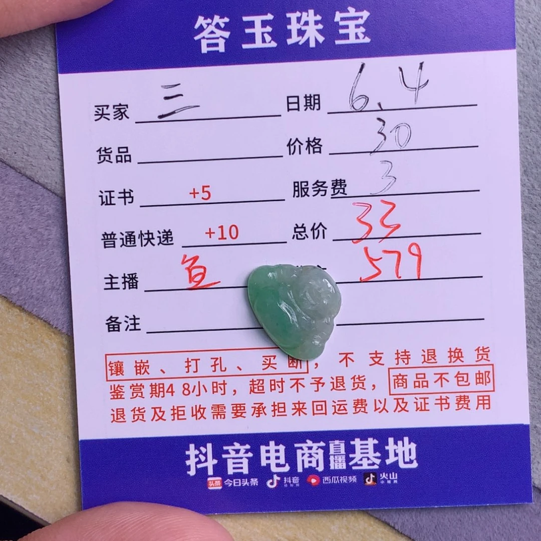 翡翠挂件未镶嵌三***.揭阳