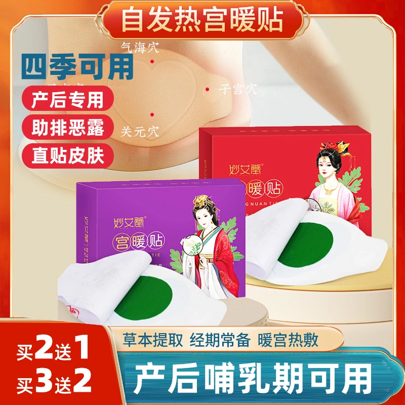 产后暖腹宫贴益母草宫暖宝宝暖腰小产妇宫寒缩调理月子受凉艾灸贴