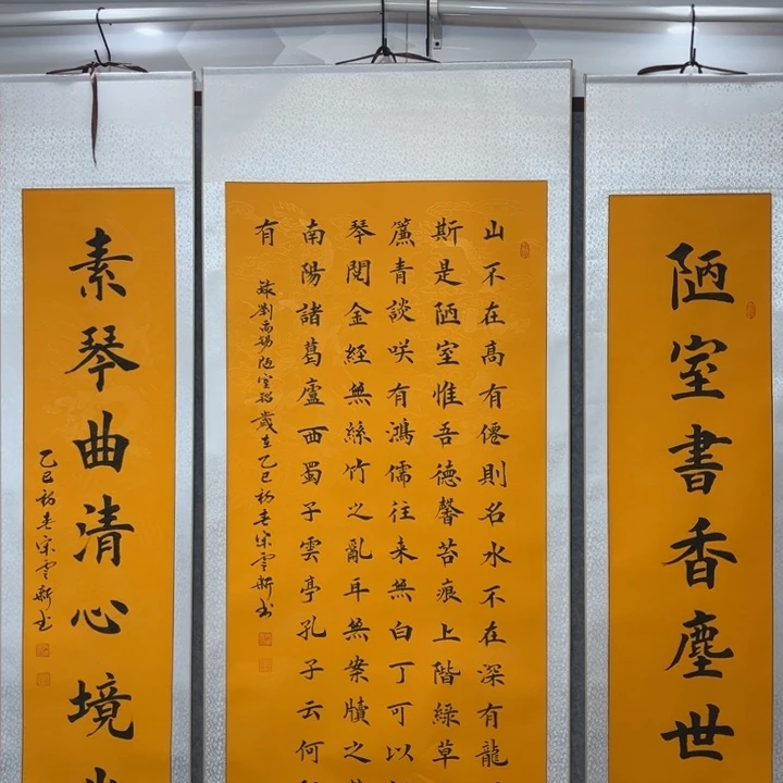 书法陋室铭卷轴中堂一套