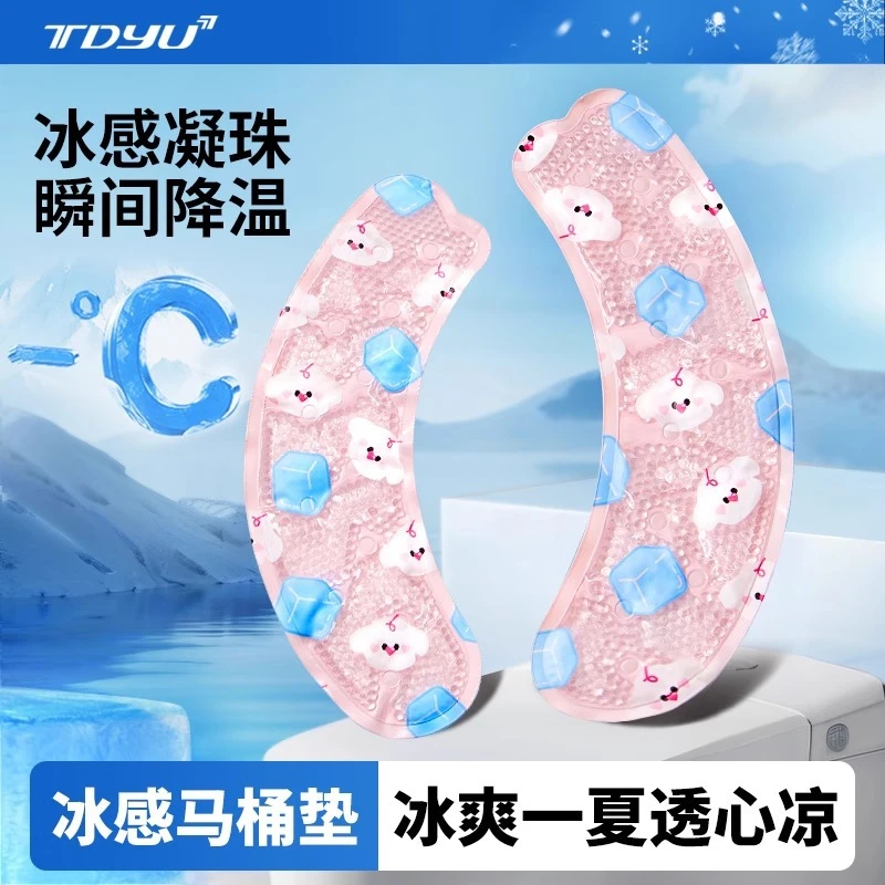夏季马桶垫冰垫坐便垫凝胶夏天屁垫降温水垫冰凉垫子降温四季通用