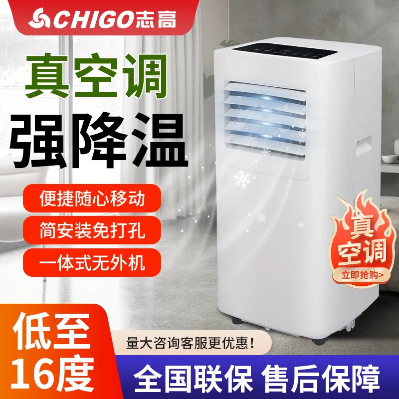 志高可移动空调单冷一体机无外机免安装家用出租屋便携压缩机制冷