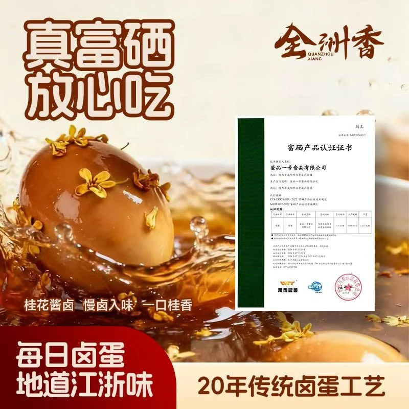 【桂花酱现卤】每日卤蛋无抗富硒蛋即食零食泡面晚上必备充饥食品d