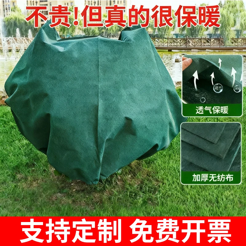 北方专用加厚无纺布植物冬季防寒罩果树花卉绿植保温透气透光防寒