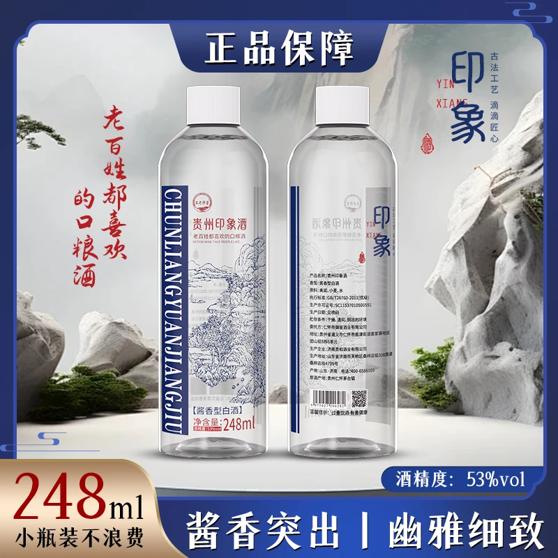 不老华酱贵州印象酒酱香型白酒单瓶裸瓶装53度248ml