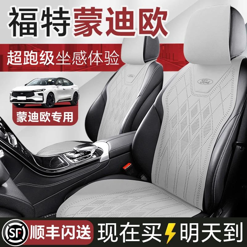 福特蒙迪欧专用座椅套汽车坐垫四季通用座垫座套座椅全包单片后排