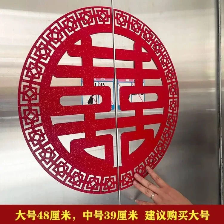 楼梯口自粘结婚电梯门喜字贴婚礼分离式双开门专用植绒无纺布喜字