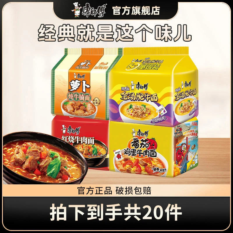 康师傅方便面经典红烧番茄金汤双萝卜85g×20袋宿舍夜宵速食泡面sc