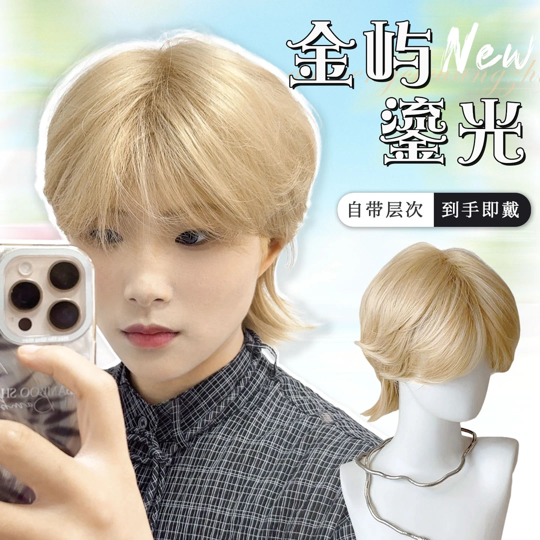 男士砂金狼尾不漂不染秒变潮人高级仿发丝柔顺假发男微分碎盖