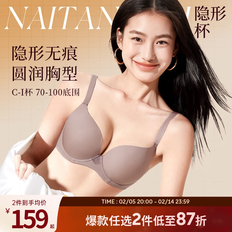 奶糖派0感隐形杯光面无痕全罩杯内衣穿衣显瘦圆润有型大码文胸女