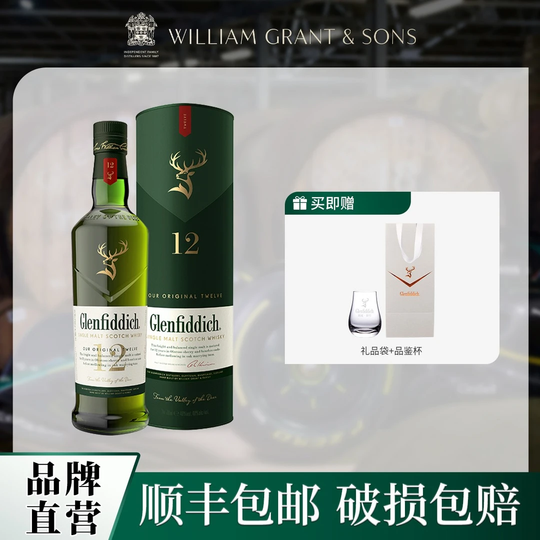 【官方正品】格兰菲迪12年单一麦芽优选苏格兰威士忌700ml进口洋酒
