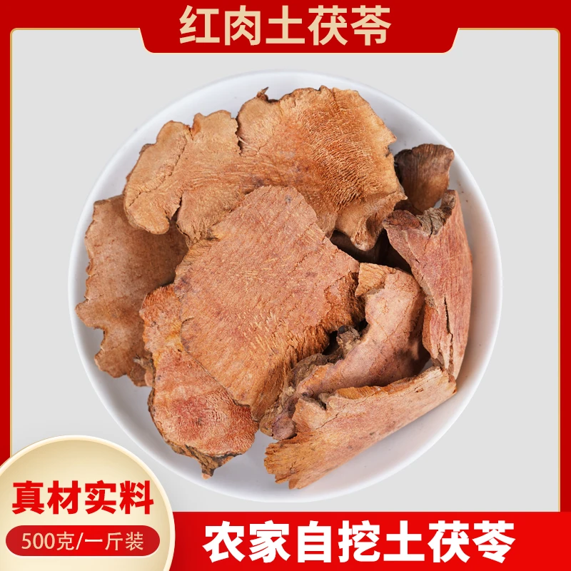 官方正品 云南山货土茯苓一斤装干货红肉土茯苓500g