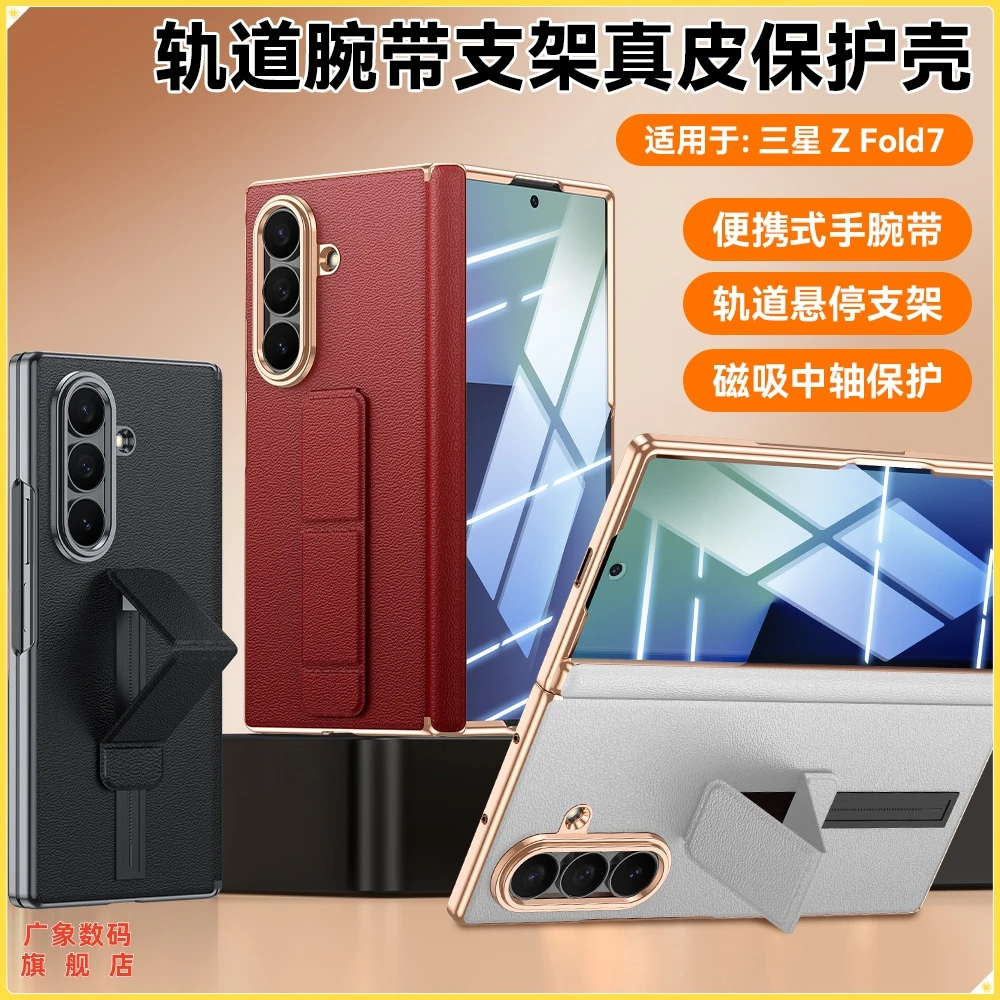 适用三星ZFold7新款真皮壳膜一体手机壳腕带支架磁吸中轴全包防摔