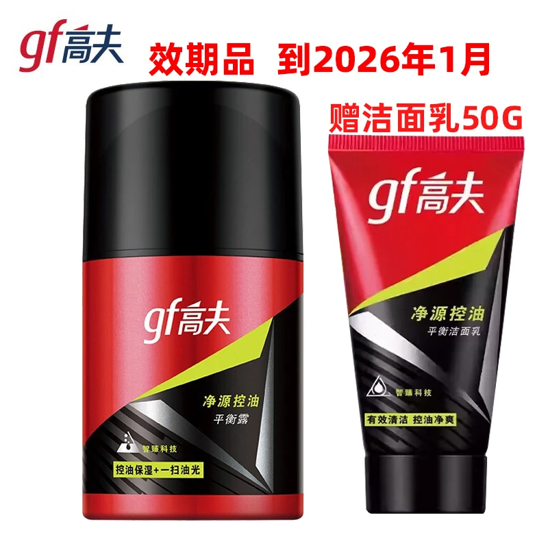 gf/高夫高夫男士净源控油平衡露保湿水油平衡