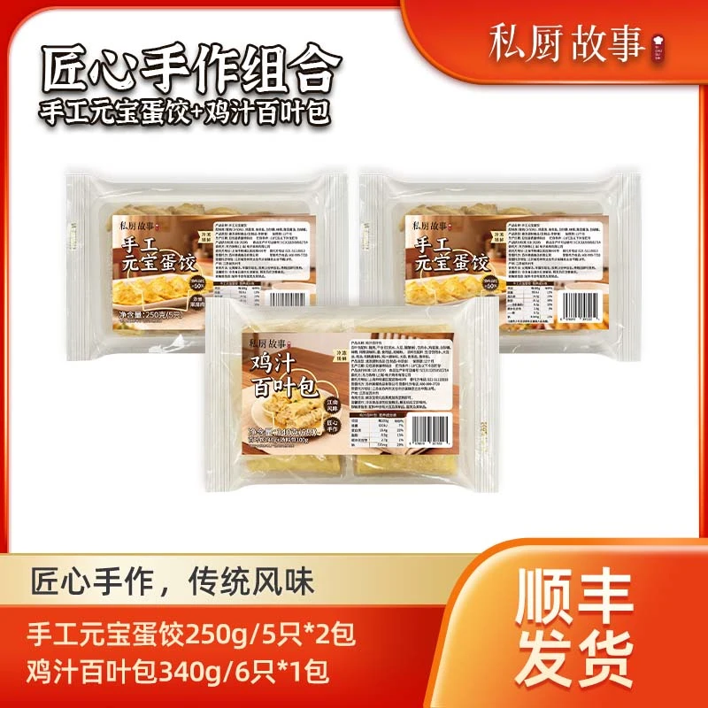 到手3袋| 手工元宝蛋饺250g/5只*2包鸡汁百叶包340g/6只*1包