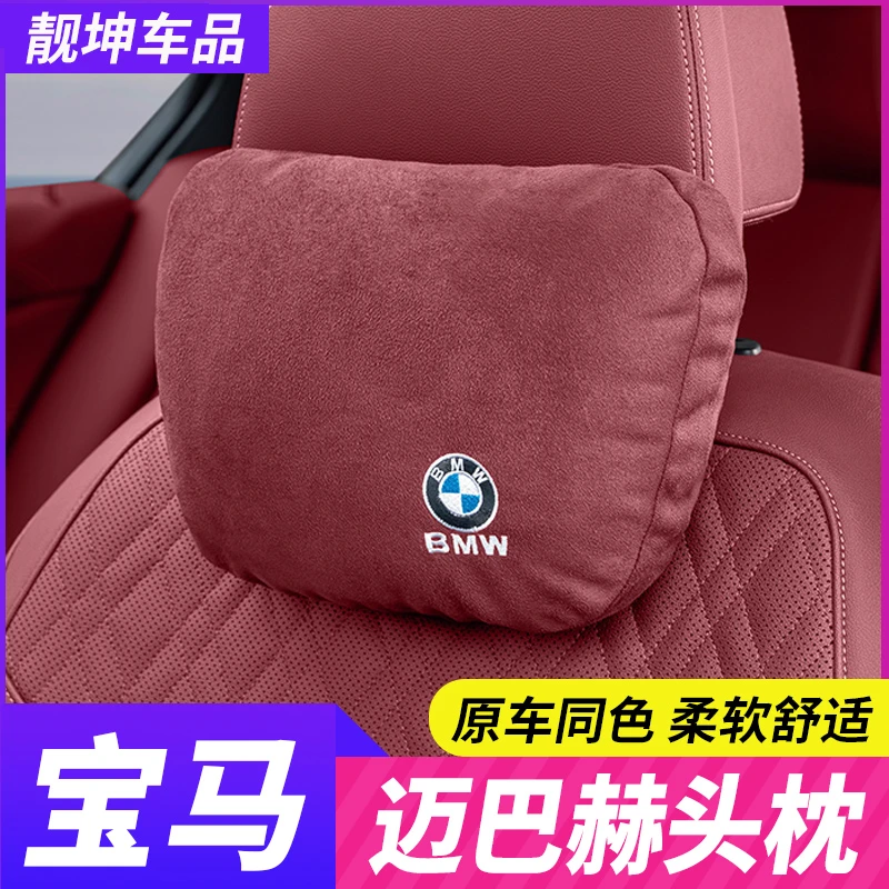 宝马汽车头枕护颈枕新5系i3系7系1系X1X2X3X5X6专用腰靠垫内饰品