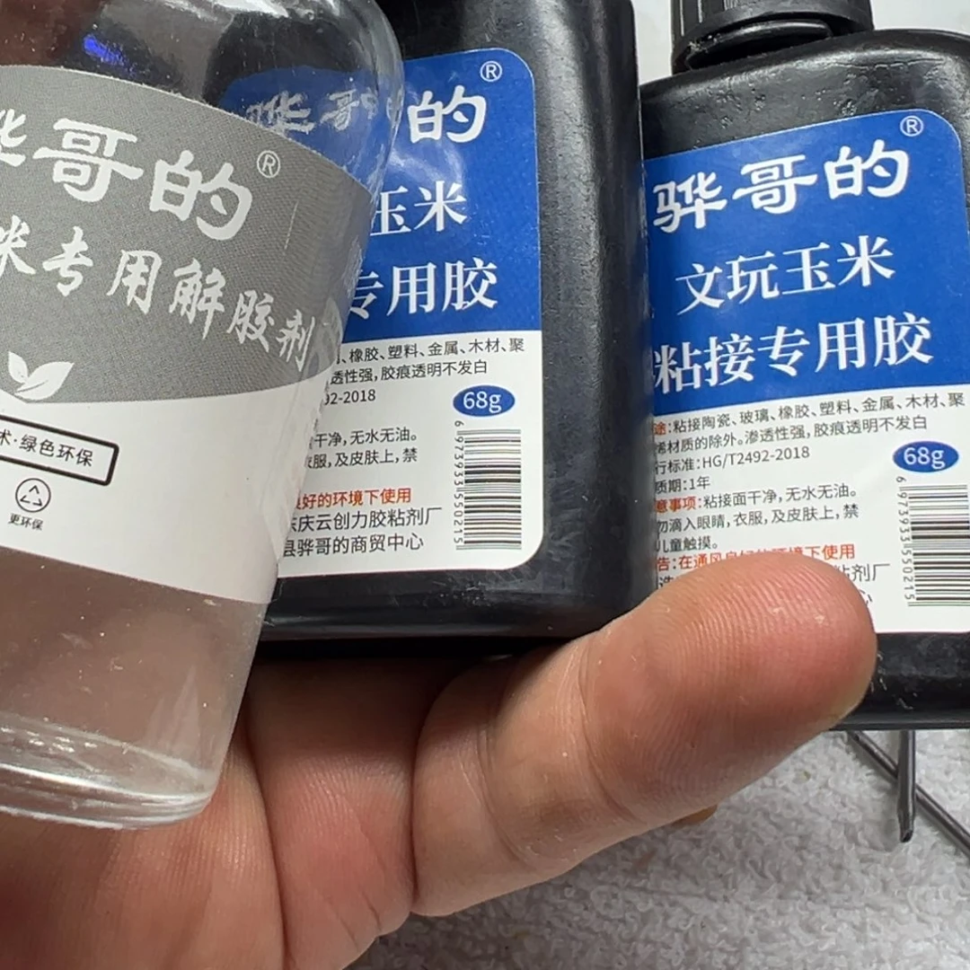 龙丫胶水解胶剂哈哈哈哈哈哈