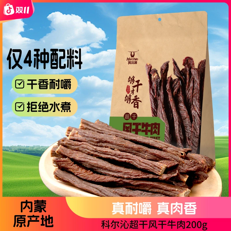 科尔沁-风干牛肉干200g解馋零食内蒙特产即食牛肉正宗牛肉干