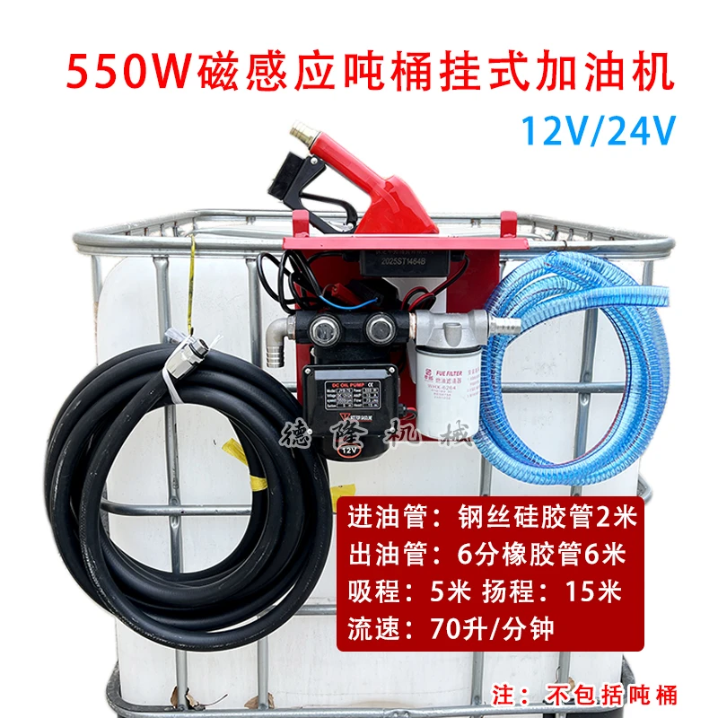550W磁感应加油机抽油泵吨桶挂式抽油泵套装 12V 24V220v