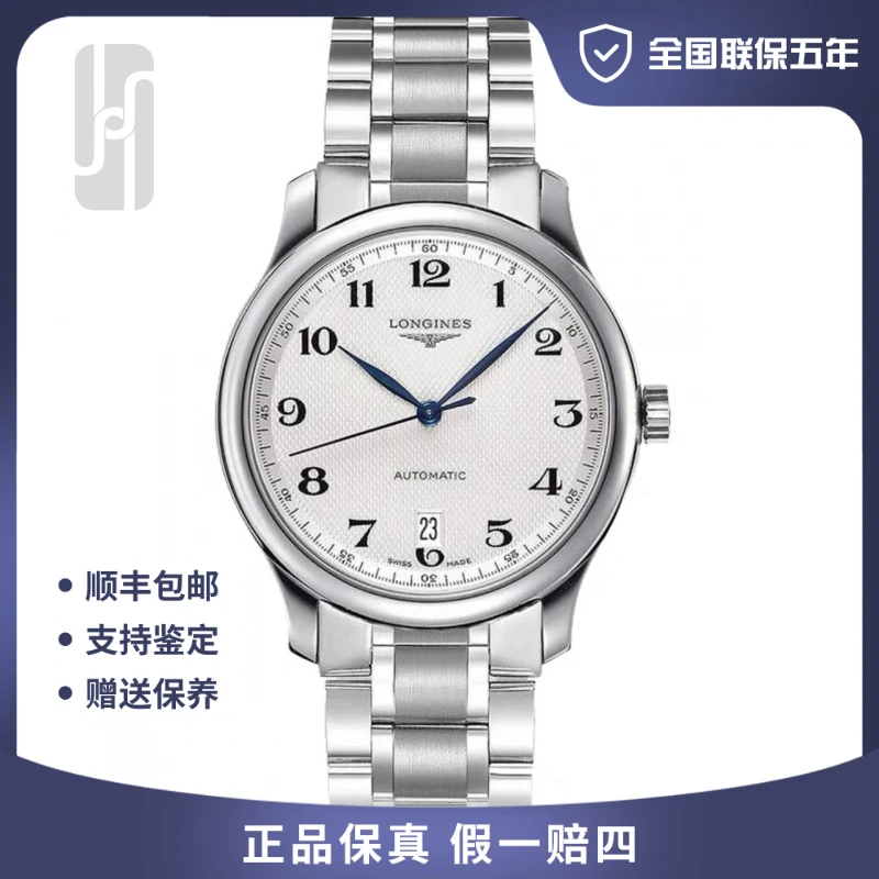 99新 Longines/浪琴 热门男士名匠/白盘/单表/38.5mm/自动机械表