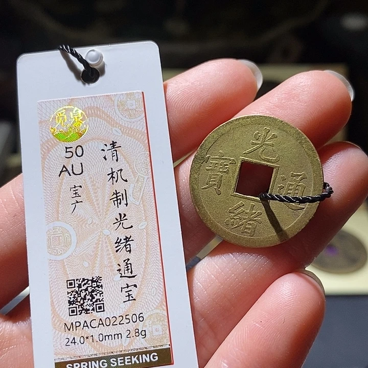 铜觅泉评级古钱币一枚 小敏