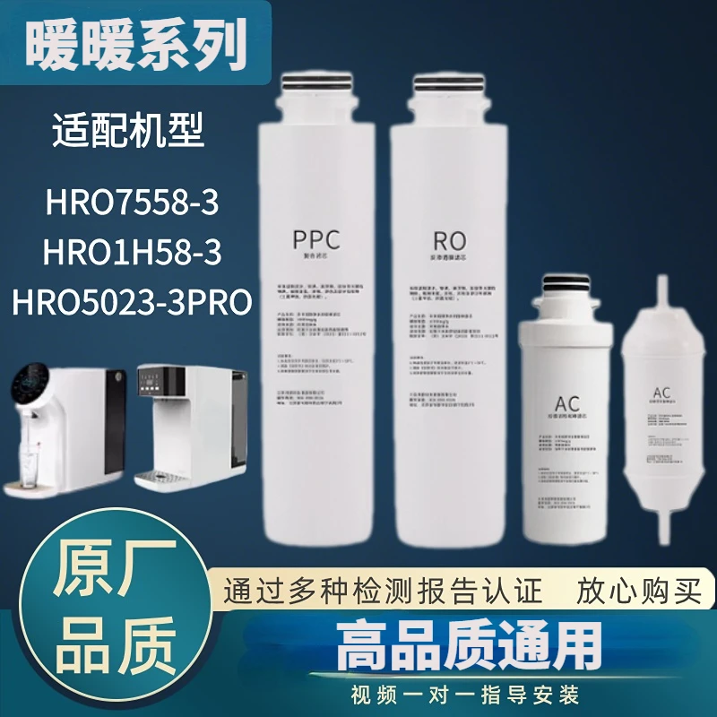 适配海/er净水器滤芯HRO5023-3PRO/HRO7558-3/HRO1H58-3A/C/E通用