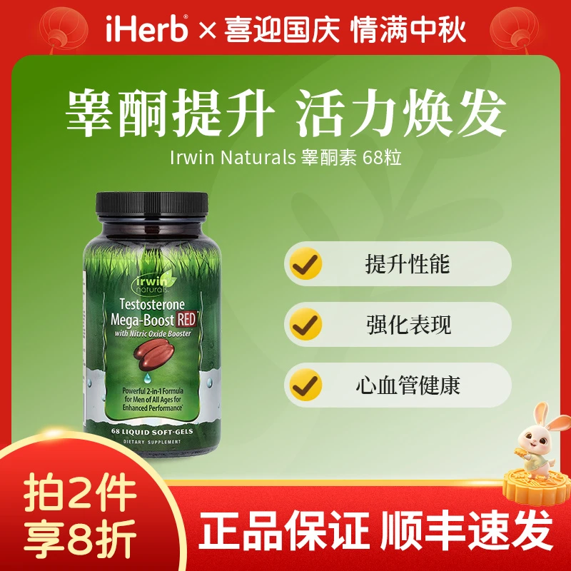 Irwin Naturals睾酮素液体软凝胶心血管健康