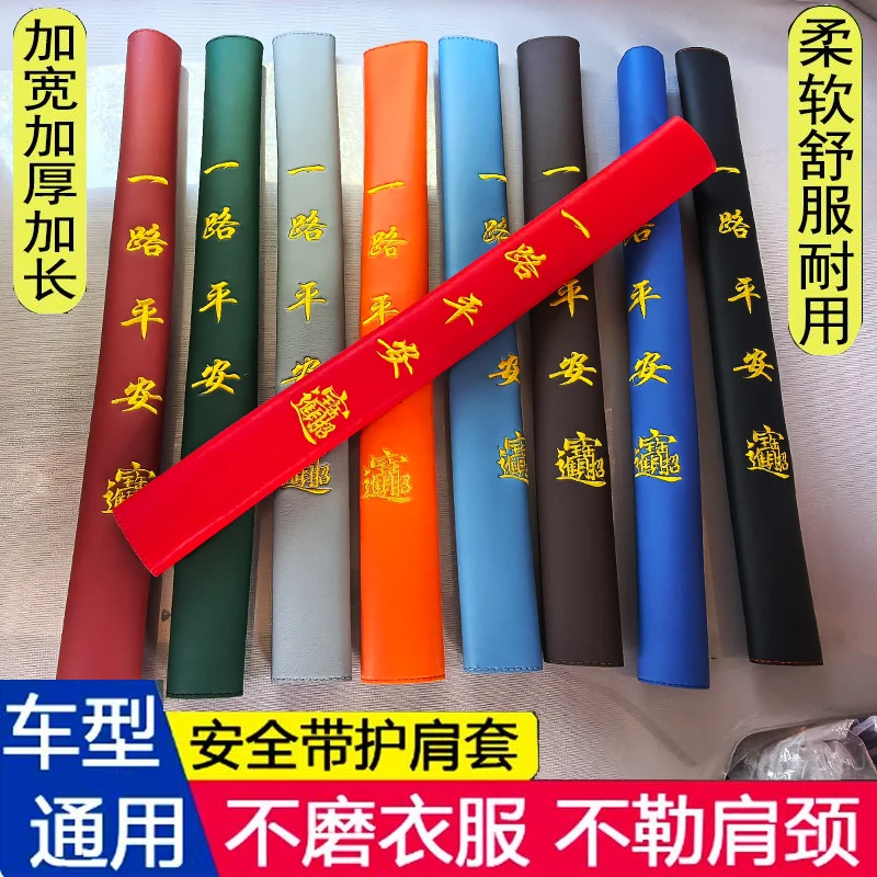 汽车安全带护肩套大小货车卡车客车工程车加长安全带套四季通用软