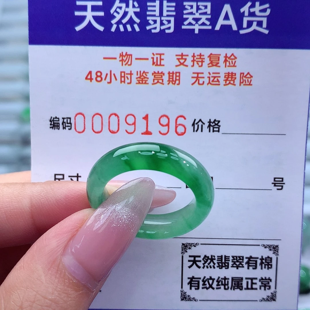 翡翠戒指未镶嵌天然