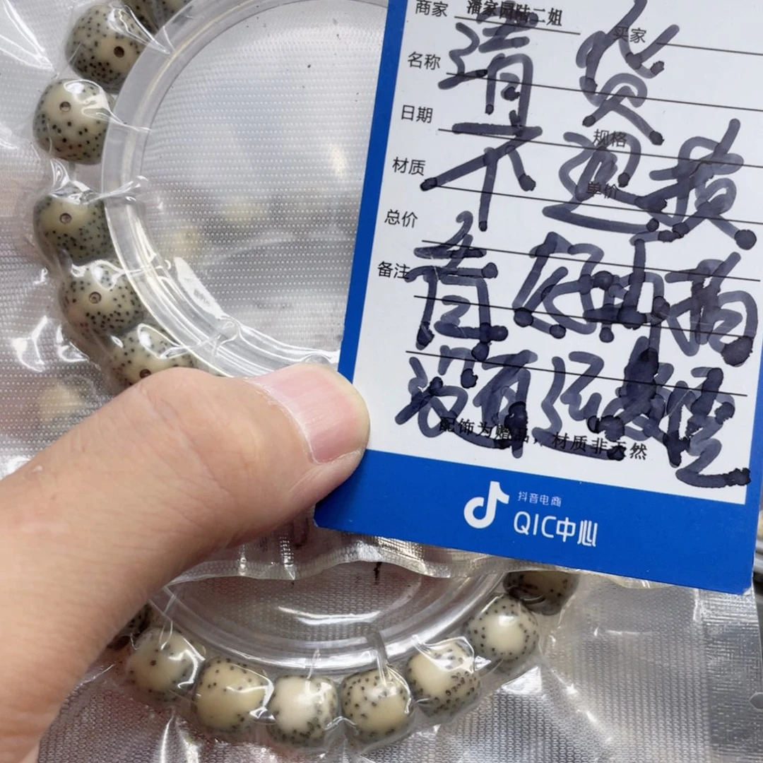 星月菩提手串47号清货处理