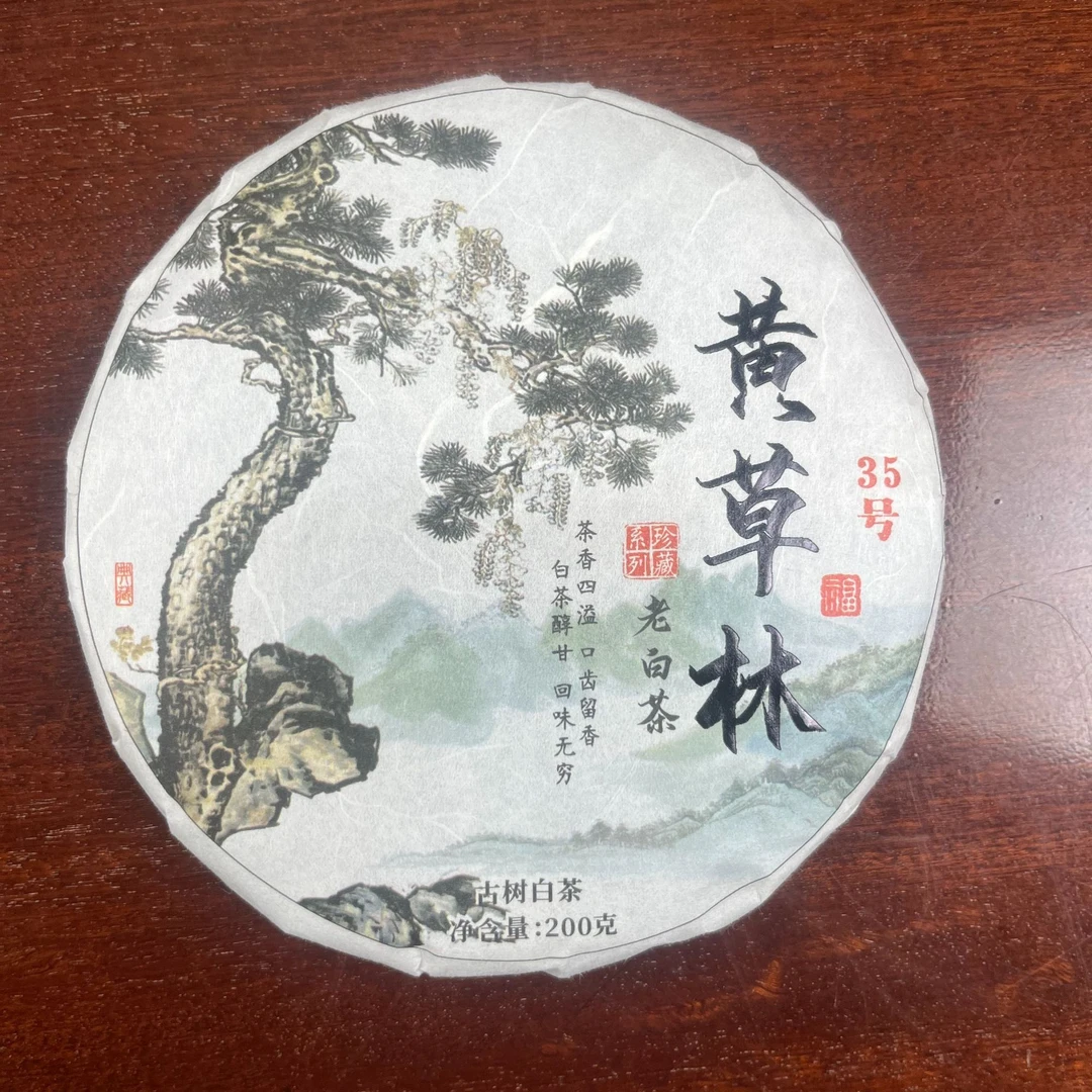 2019年黄草林古树白茶200g