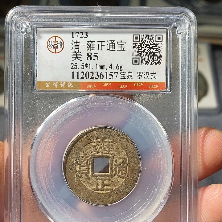 铜 ZL评级盒子币一个6157