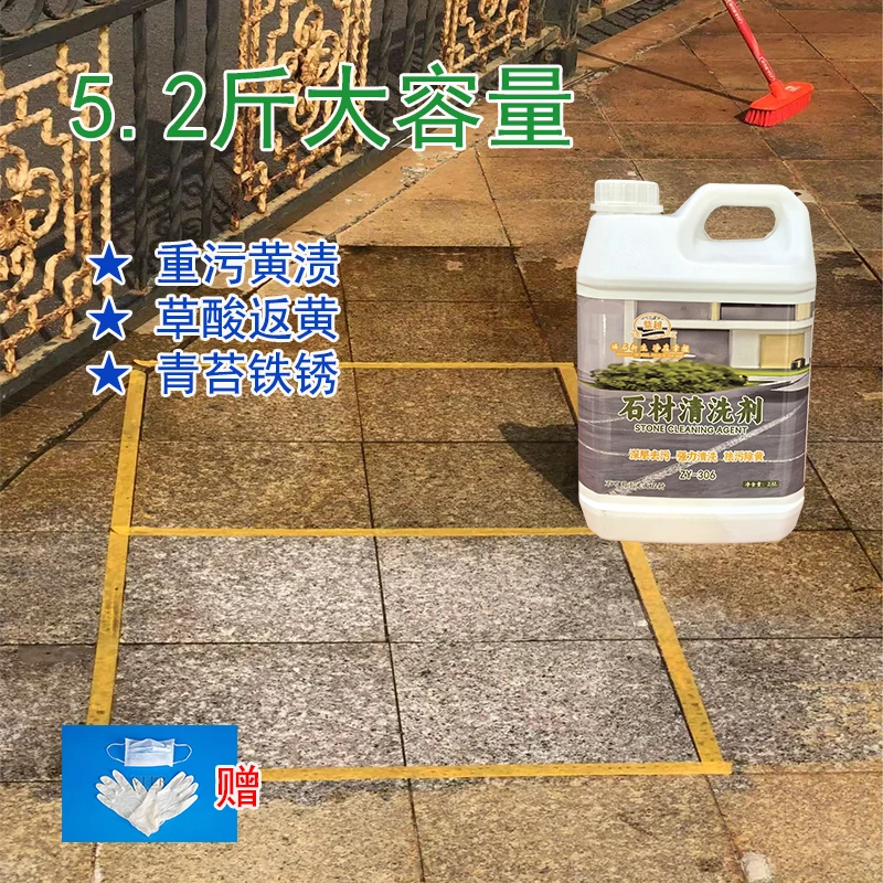 石材大理石强力清洗剂花岗岩去黄除铁污染大理石渗色清洁剂去污