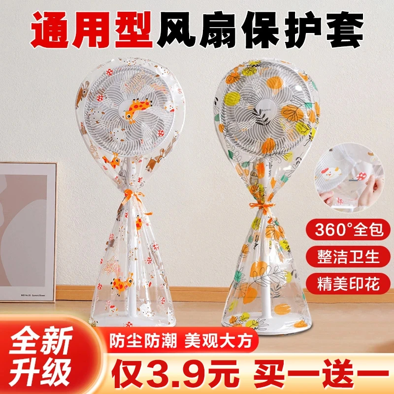 3·9到手2个印花电风扇防尘罩家用风扇罩落地全包防水保护罩通用型